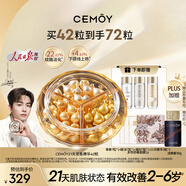 cemoy澳詩茉21天精華膠囊抗皺緊致42粒護膚品七夕情人節(jié)禮物送女友生日