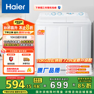 海爾（Haier）雙桶洗衣機半自動 家用大件洗 10公斤大容量 省水電 以舊換新 雙缸 原廠品質(zhì)XPB100-81D2
