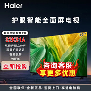 海爾（Haier）電視32英寸家用液晶電視護(hù)眼防藍(lán)光 1GB+16GB大內(nèi)存 疾速Wi-Fi6客廳臥室電視機(jī) 智慧投屏 智能護(hù)眼 32英寸 32K31A