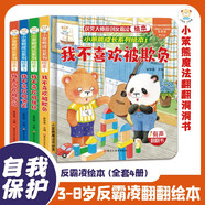 小笨熊成長系列反霸凌翻翻繪本（全4本）嘲笑、排擠、欺負(fù)、辱罵(中國環(huán)境標(biāo)志產(chǎn)品綠色印刷)