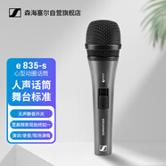 森海塞爾（Sennheiser）E835S 專(zhuān)業(yè)動(dòng)圈麥克風(fēng)有線(xiàn)話(huà)筒K歌直播k歌 舞臺演出 錄音棚表演話(huà)筒【不能無(wú)線(xiàn)】