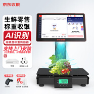 京東收銀ai智能稱重收銀一體機D6 水果店帶秤 生鮮收款機 PC秤 便利店收銀系統(tǒng) 超市打印一體收銀秤 新款（ai識物款）單屏收銀秤+掃碼槍+錢箱 智能收銀