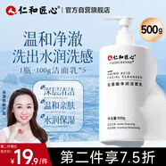 仁和匠心氨基酸凈潤(rùn)洗面奶500g 男士控油祛去螨蟲(chóng)痘黑頭印女清潔保濕潔面