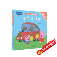 小豬佩奇心理成長(cháng)故事書(shū)我有好習慣全套共5冊 彩圖注音版幼兒園大中小班學(xué)前班好習慣好行為寶寶睡前故事書(shū)親子早教益智啟蒙家庭教育智慧培養繪本讀物