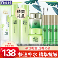 百雀羚（PECHOIN）套裝 草本精粹驚喜禮盒 補(bǔ)水爽膚水乳液面霜洗面奶護(hù)膚化妝護(hù)膚品 【保濕抗皺】潔面+爽膚水+乳液+面霜+眼霜+精華液