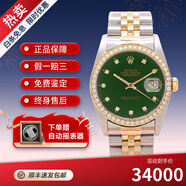 【二手99新】勞力士男表ROLEX日志型16233自動(dòng)機械后改盤(pán)鑲鉆18K黃金瑞士手表二手奢侈品腕表 【36mm】綠盤(pán)小包鉆外圈后鑲鉆