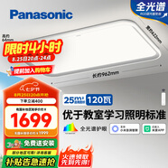 松下（Panasonic）吸頂燈智能全光譜松準(zhǔn)教室護(hù)眼客廳燈120瓦HHXSX140【包安裝】