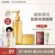 水之蔻王俊凱同款柚子香果酸沐浴露400ml+磨砂膏180g溫和去角質(zhì)嫩膚套裝