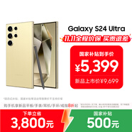 三星【價保11.11】Samsung Galaxy S24 Ultra AI手機 2億像素 第三代驍龍8 拍照手機 12GB+256GB鈦羽黃