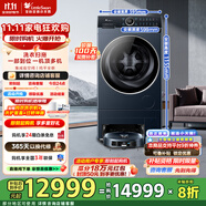 小天鵝（LittleSwan）【雙洗站MAX】 熱泵洗烘一體 滾筒洗衣機全自動洗衣掃拖一體掃地機器人 一級能效家電國家補貼20% TDH120RMS97ILZ