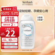 芳芯femfresh女性私處洗液溫和清洗液私處溫和護(hù)理液 敏感專用 250ml(親膚特護(hù)）