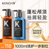 KONO卡厘沙龍奢護(hù)黑白松露控油去屑洗發(fā)水500ml*2留香蓬松止癢洗發(fā)露