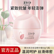 美加凈（MAXAM）酵米煥活保濕 護膚套裝潔面乳補水保濕清爽控油 酵母精華多肽精華 保濕精華霜50g