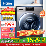 海爾（Haier）滾筒洗衣機(jī)全自動(dòng)帶烘干洗烘一體10公斤變頻一級(jí)能效 國(guó)家補(bǔ)貼家用超薄除菌螨智能烘干 以舊換新 【20年防生銹】洗烘一體丨智能柔烘丨羽絨洗