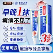 香港大藥房有限公司祛痘膏和痘印痘坑修復(fù)去痘痘和痘印青春痘消炎痤瘡粉刺專用3盒裝