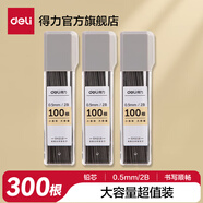 得力（deli）0.5/0.7mm金屬活動(dòng)鉛筆自動(dòng)鉛筆套裝自動(dòng)鉛筆考試?yán)L圖2BHB鉛芯 筆桿顏色隨機(jī) 【300根替芯】0.5/2B加長(zhǎng)大容量 SH218