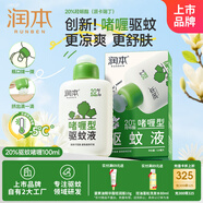 潤本（RUNBEN）20%羥哌酯驅(qū)蚊啫喱驅(qū)蚊液100ml戶外垂釣露營驅(qū)蚊乳