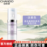 自然堂防曬隔離噴霧女學(xué)生補水隔離紫外線遮瑕修飾肌膚清爽防曬霜 防曬隔離霜（淡紫色）30ml