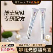 夢漣娜【專屬】官網(wǎng)正品店娜漣光感隔離霜NALY偽素顏水潤提亮妝前隔離乳 3支裝