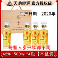天池良源小參酒天池良源小瓶裝吉林長(zhǎng)白山人參撫松特產(chǎn) 42度 500mL 4瓶 【木質(zhì)禮盒裝】