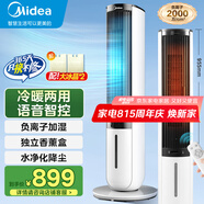 美的（Midea）空調扇制冷 冷風(fēng)機冷風(fēng)扇強力冷氣機家用加水冰晶制冷氣扇客廳臥室辦公室省電蒸發(fā)加濕降溫水冷扇 （冷暖兩用款）-小程序+語(yǔ)音控制-AAI10ZD