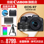 佳能r7相機 微單相機 視頻直播高清eos r7 APS-C畫幅 直播 踏青 打鳥攝影攝像微單 R7套機+RF50 1.8STM【人像定焦小痰盂】 官方標配【不含內(nèi)存卡相機包等必要配件 推薦選套餐】