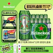 喜力 經(jīng)典啤酒500ml*12聽(tīng) 歐冠禮盒裝 蘇超 限量版歐冠禮盒裝