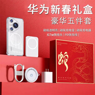 黑天虎適華為pura70磁吸無(wú)線(xiàn)充電寶pura80pro+手機殼p70pro+無(wú)線(xiàn)充電器ultra大容量套裝配件華強北六件套 定制款【67w快充-5件套】 華為p70