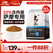 力狼（LILANG）狗糧 薩摩耶專(zhuān)用幼犬成犬中大型犬鮮肉通用全價(jià)犬糧10kg
