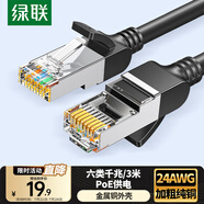 綠聯(lián)六類純銅網(wǎng)線 CAT6類千兆網(wǎng)絡高速連接線 電腦寬帶8芯雙絞線 POE供電成品跳線黑色3米 50193