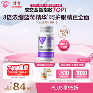 湯臣倍健Yep藍莓葉黃素酯糖果片60片 兒童青少年葉黃素 眼睛呵護