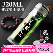 斯涅克雙層玻璃杯水杯杯子男透明茶杯女泡茶水晶茶水分離女士男士辦公室 款式1-320ml風(fēng)林火山