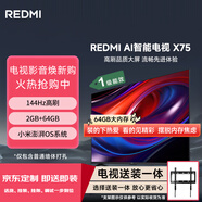 小米（MI）REDMI AI智能電視 X75英寸 【儲(chǔ)存升級(jí) 2+64GB】澎湃OS【京東固定掛架送裝一體服務(wù)】【熱賣推薦】