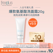 芙麗芳絲（Freeplus）洗面奶20g