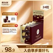 費(fèi)列羅 巧克力禮盒 80%黑巧克力 24粒300g 休閑零食 送禮 生日禮物