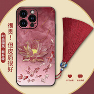 魔巖【鏡頭全包】適用蘋果15ProMax手機(jī)殼16Pro時尚15防摔iphone14promax皮紋浮雕保護(hù)套高檔國潮風(fēng)女 皮紋殼-水墨錦鯉紅荷-贈酒紅流蘇 蘋果14proMax