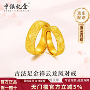中銀億金黃金戒指女男款活口足金龍鳳對戒指環(huán)生日父親節(jié)禮物送男友老公 足金素圈戒指女款【金重約5.8g】