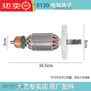 大藝0130電鎬轉子原裝定子開(kāi)關(guān)0135齒輪箱齒輪鉆套組件電錘 【原廠(chǎng)配件】大藝0130電鎬轉子