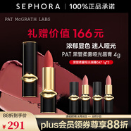 PAT MCGRATH LABS黑管柔霧啞光唇膏 057 套裝