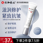 仁和匠心眼霜25g 淡化黑眼圈眼袋細(xì)紋脂肪粒眼部精華眼膜補(bǔ)水修護(hù)緊致男女