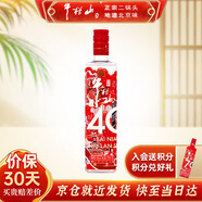 牛欄山酒廠直供 百年牛欄山40紀(jì)念酒 濃香型白酒 純糧口糧酒送禮自飲 45%vol 375mL 1瓶 裸瓶無盒隨機(jī)發(fā)貨