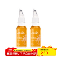 蜜葳特（MELVITA）有機(jī)胡蘿卜精華油50ml滋潤(rùn)肌膚 提升氣色 2瓶裝 100ml