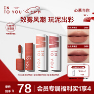 INTO YOU女主角唇泥口紅唇釉唇彩雙女主組合套裝七夕情人節(jié)禮物