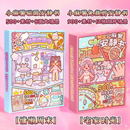 WHJ磁力安靜書新款女孩小麻薯磁吸免裁剪diy換裝貼紙兒童2025新款 超值兩套【慵懶周末宅家時光】標(biāo)準