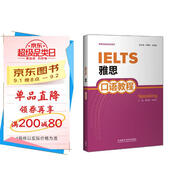 雅思口語教程（新雅思英語系列教程）
