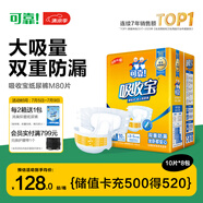 可靠（COCO）吸收寶成人紙尿褲M80片（臀圍80-105cm）粘貼式老年人尿不濕