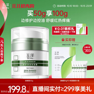 玉澤（Dr.Yu）皮膚屏障修護(hù)專研清透保濕霜50g（乳液面霜油敏肌保濕舒緩）