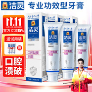 潔靈優(yōu)饋平牙膏 口腔黏膜護(hù)理 適用口腔去火瘍破抗敏感 清火防潰薄荷香型125g*3支