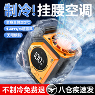 夢多福掛腰風扇隨身便攜腰掛降溫神器工地工作超大風力外賣員掛脖腰間夏天戶外充電風扇廚房制冷衣服空調 頂配丨19600毫安丨14m/s超強颶風丨可換電池 1秒速降16℃丨秒變空調衣丨應急充電寶丨防汗防摔