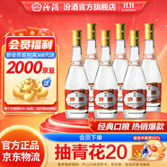汾酒53度黃蓋玻汾  清香型白酒 高度口糧酒  泡酒 53度 475mL 6瓶 整箱裝非原箱